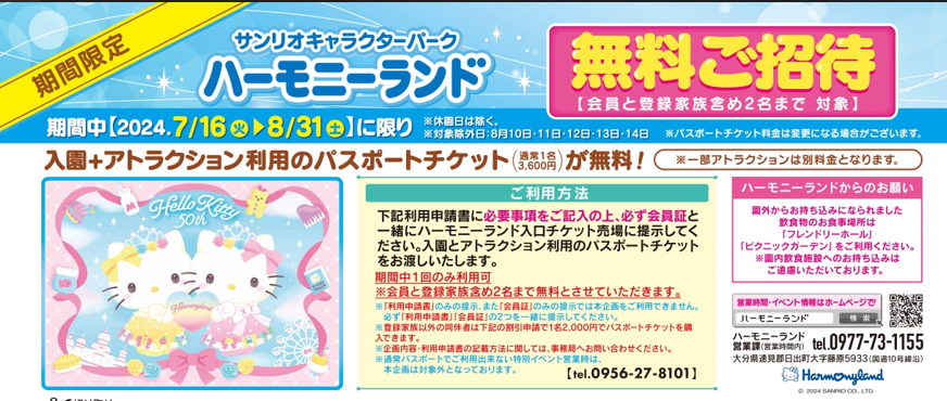 サンリオピューロランド 施設利用券 3枚セット サンリオピューロランド